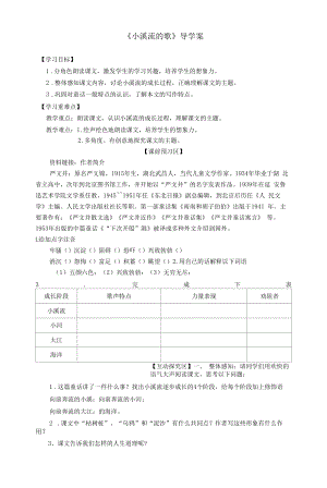 六年级下册第五课.docx