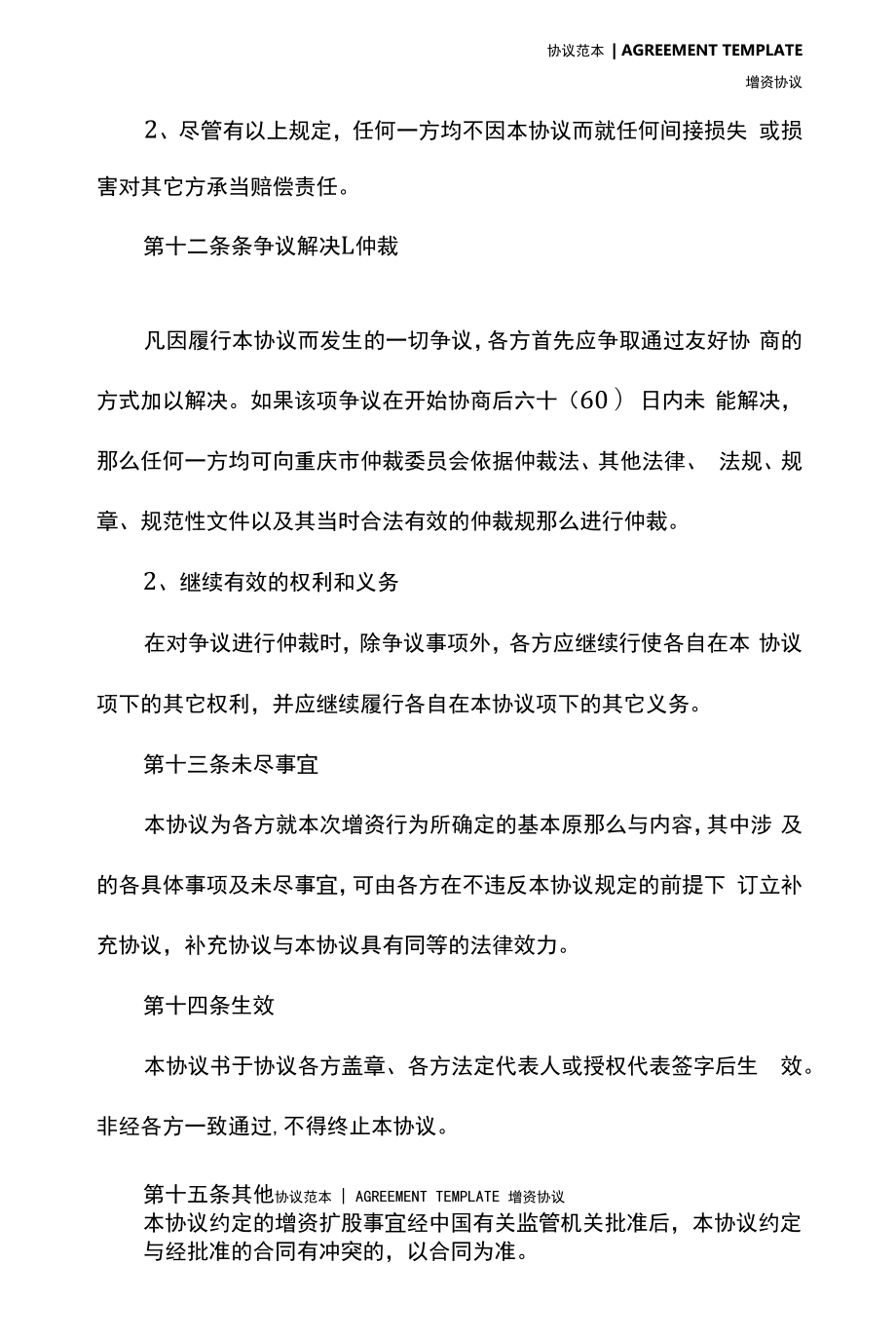 外资企业增资扩股协议范本专业版(3).docx_第2页