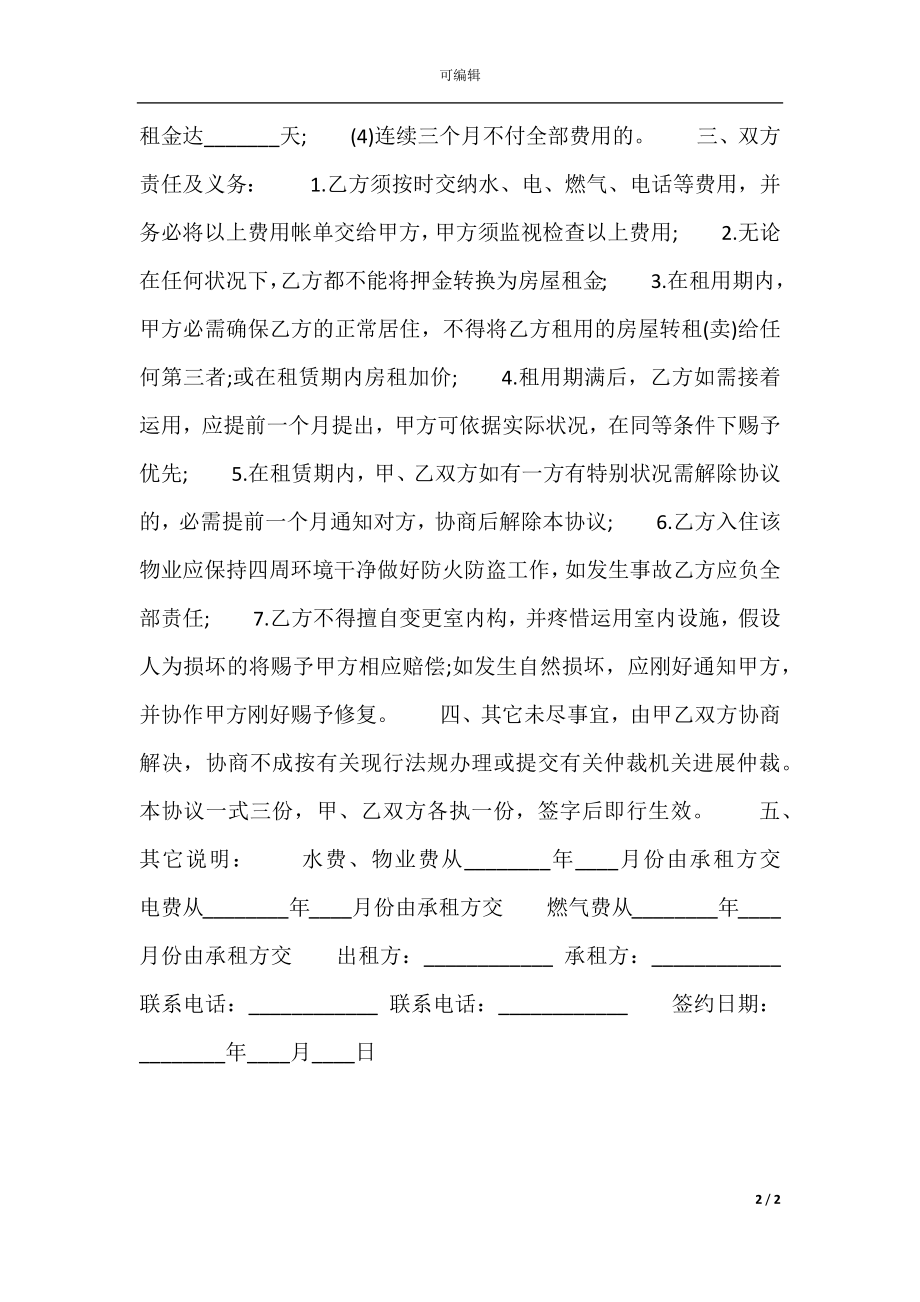 商品房屋租赁通用合同.docx_第2页