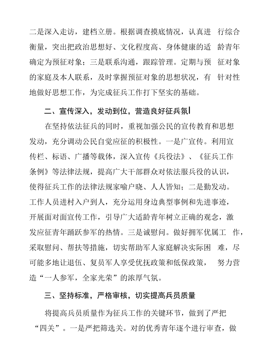 开展乡镇2022年秋季的征兵工作总结.docx_第2页