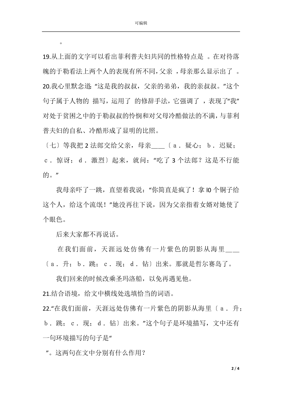 《我的叔叔于勒》24(3).docx_第2页