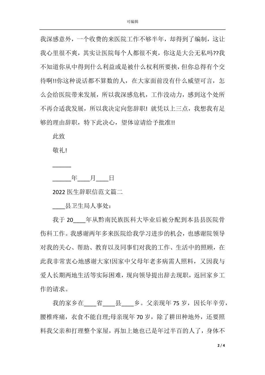 2022-2023医生辞职信范文优秀.docx_第2页