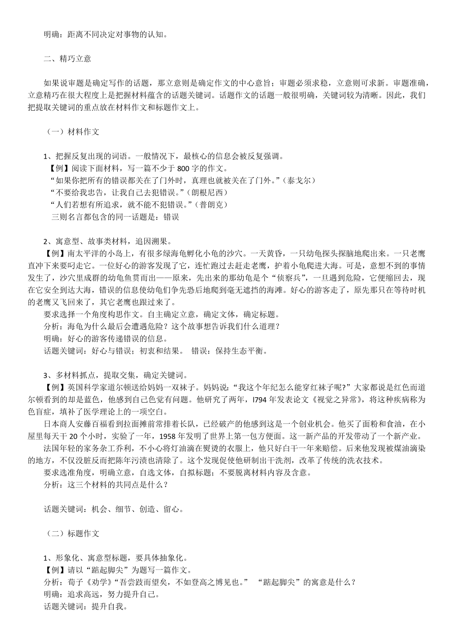 稳妥审题精巧立意高中作文分项训练之一寻找关键词.docx_第2页