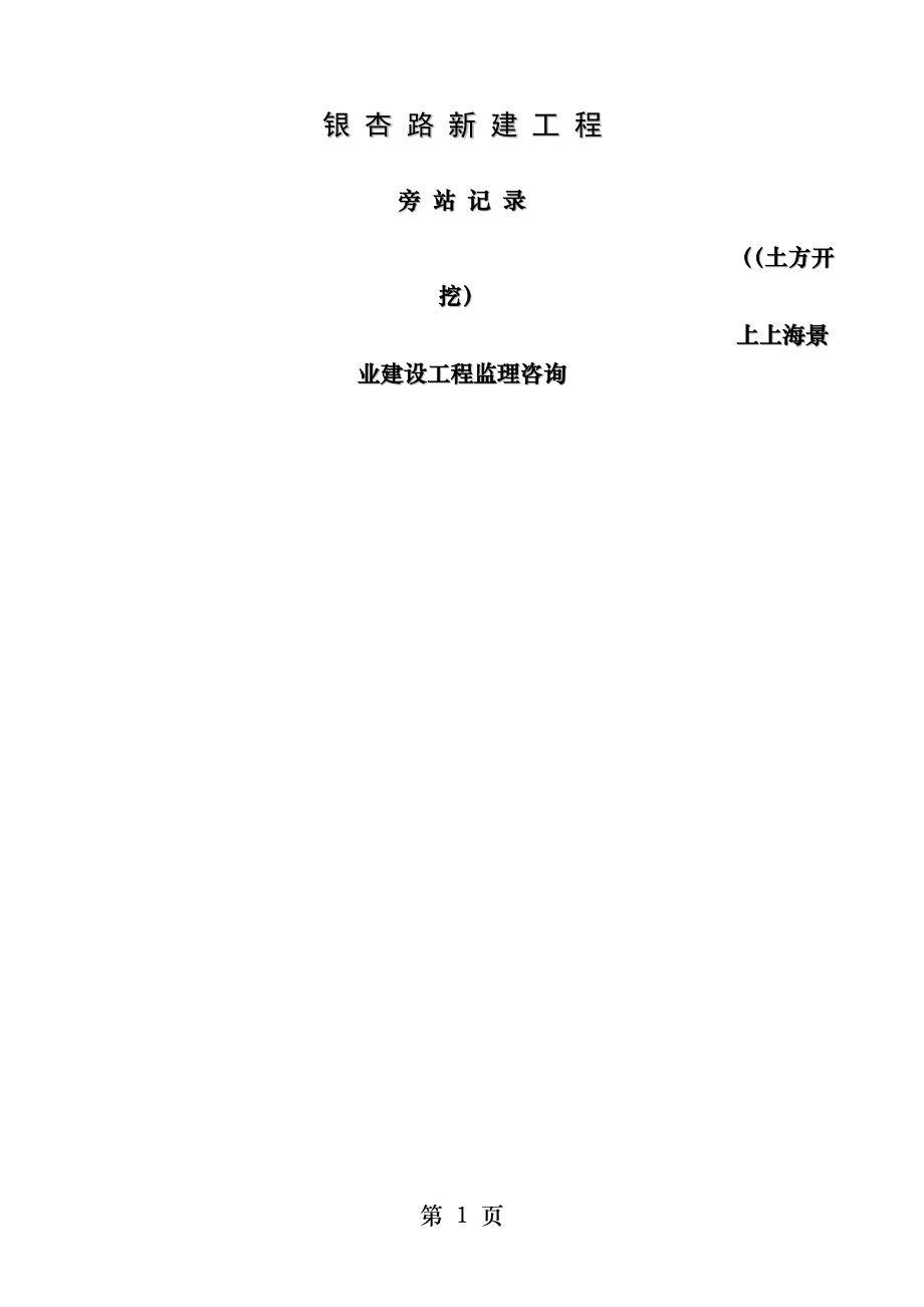 江苏省第五版建立用表通用表旁站记录赵士岭.docx_第1页