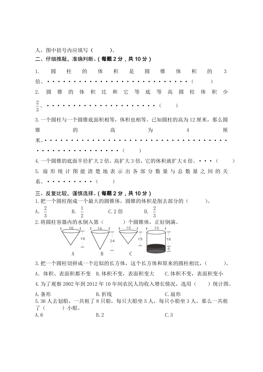 苏教版六年级下册数学一二三单元测试卷.doc_第2页