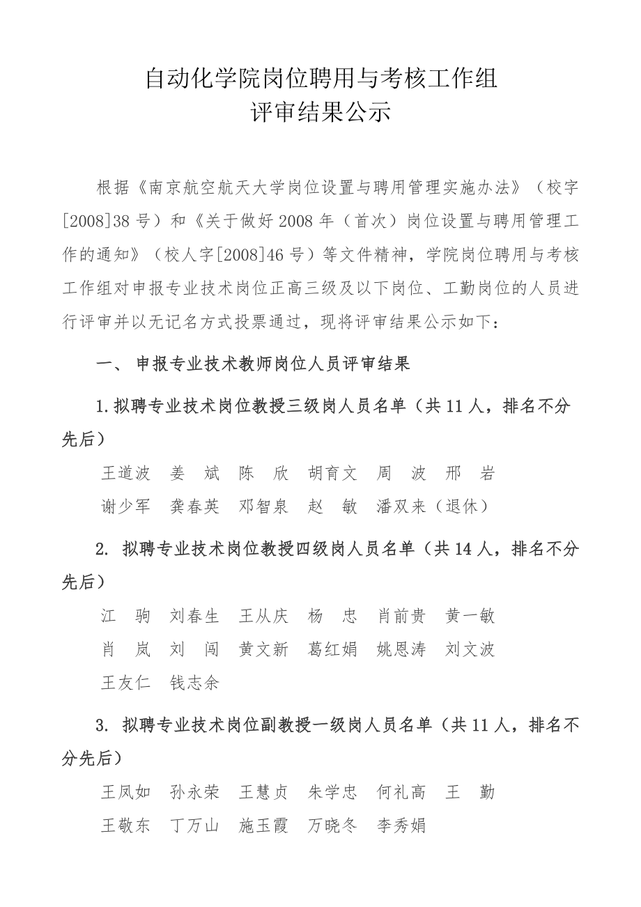 拟稿纸南京航空航天大学自动化学院.doc_第1页