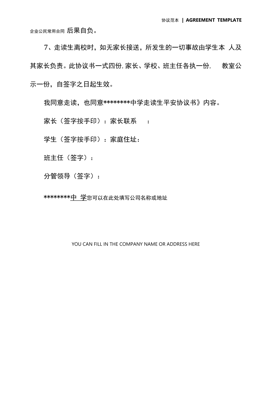 走读生安全协议书范本(协议模板).docx_第2页