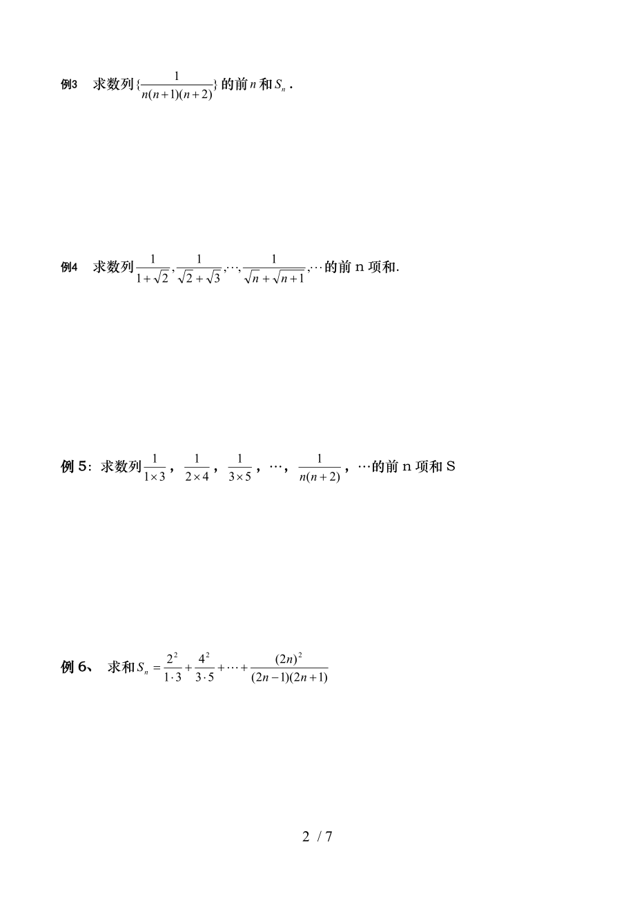 高中数学复习数列求和裂项相消法.doc_第2页