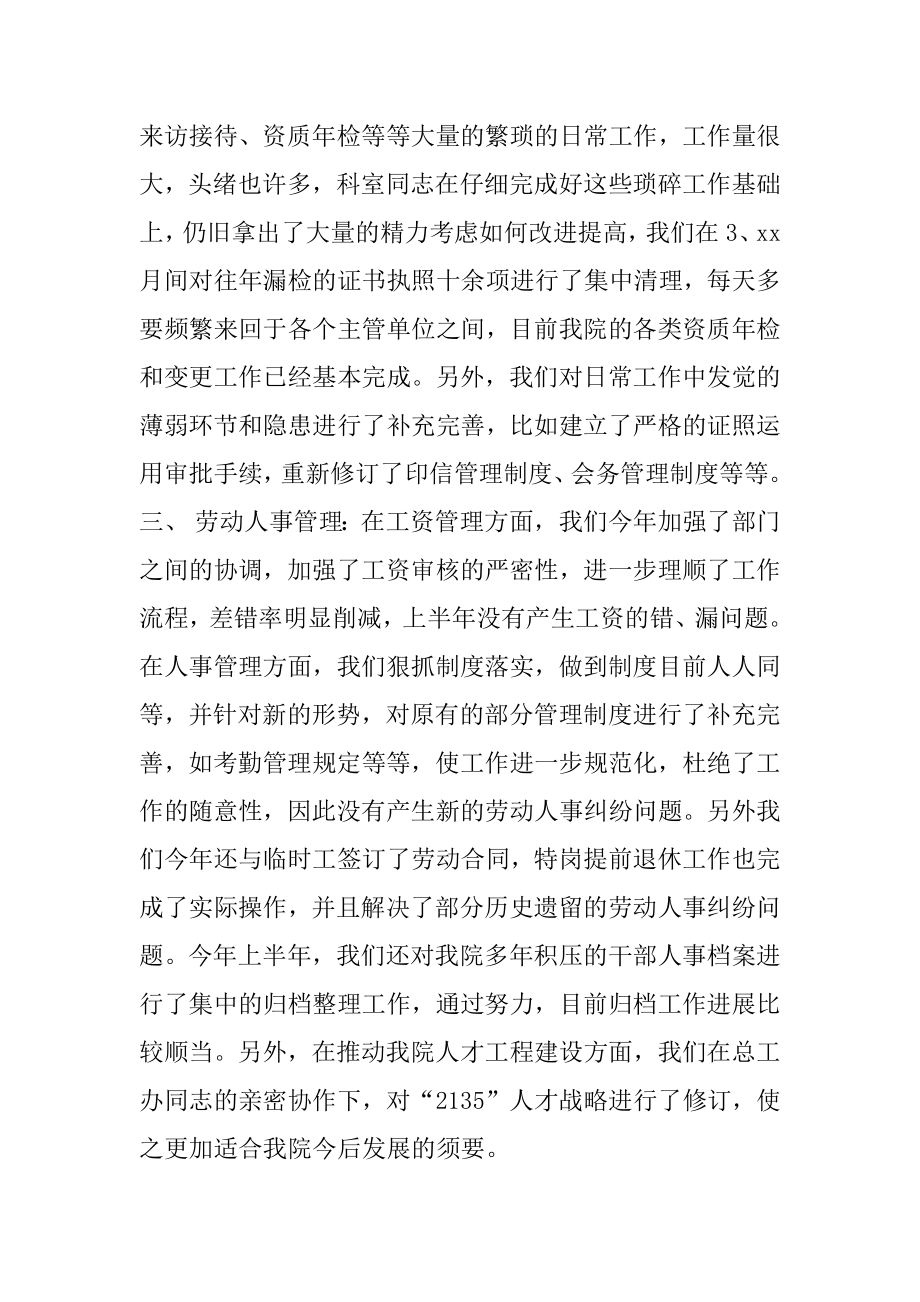 xx年上半年公司综合办公室工作总结.docx_第2页