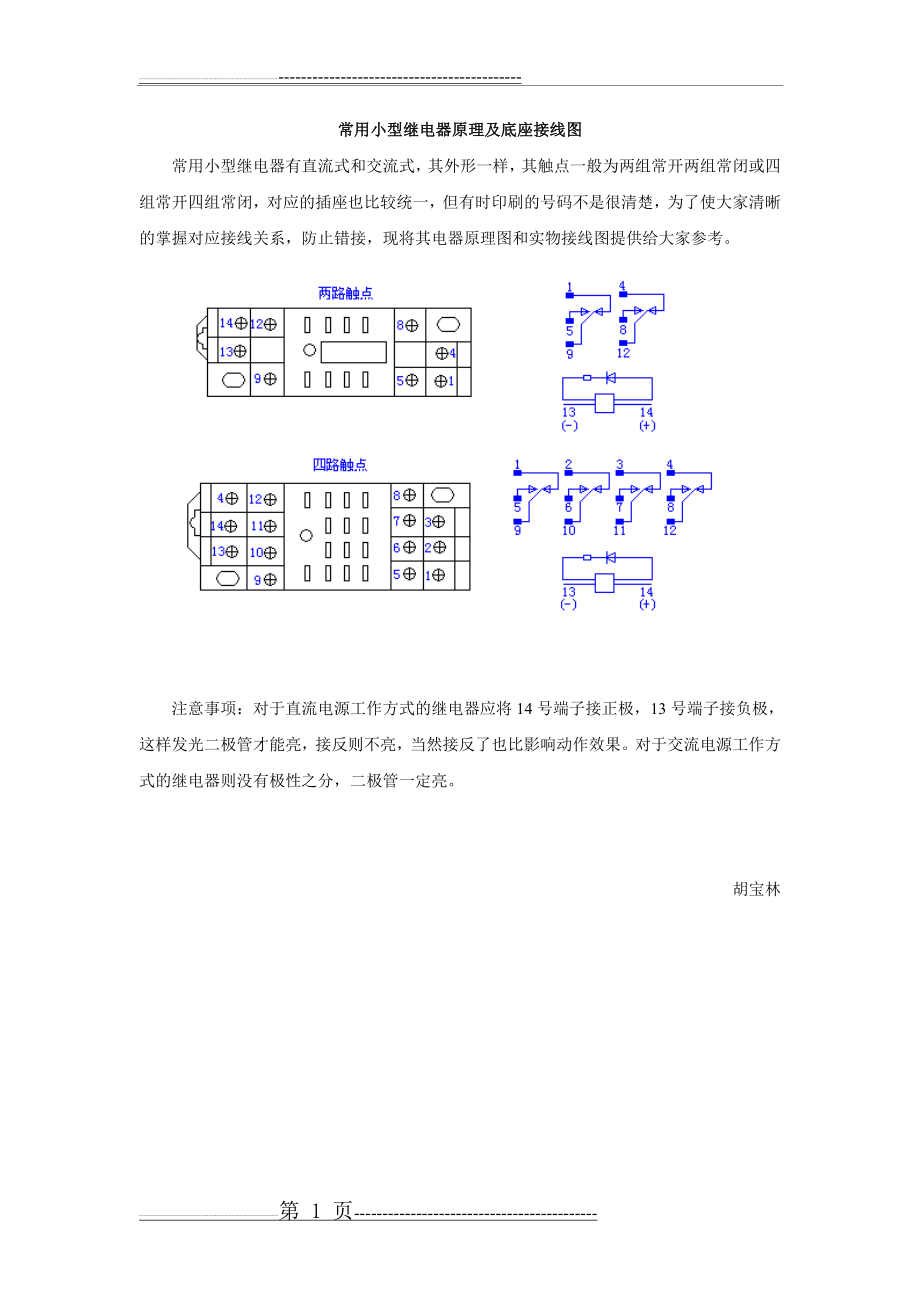 常用小型继电器原理及底座接线图(1页).doc_第1页