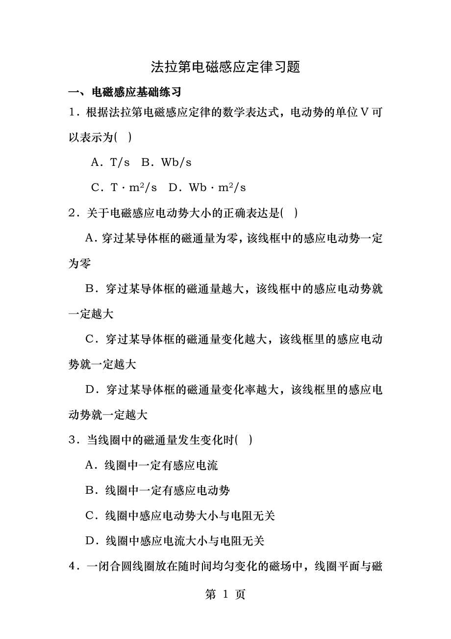 法拉第电磁感应定律专项练习题.docx_第1页