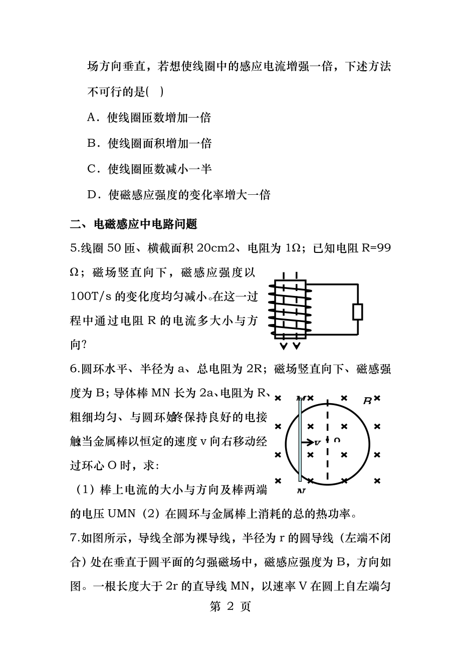 法拉第电磁感应定律专项练习题.docx_第2页