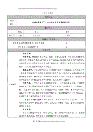 小铅笔去哪儿了？——养成管理学具的好习惯主题班会(15页).doc