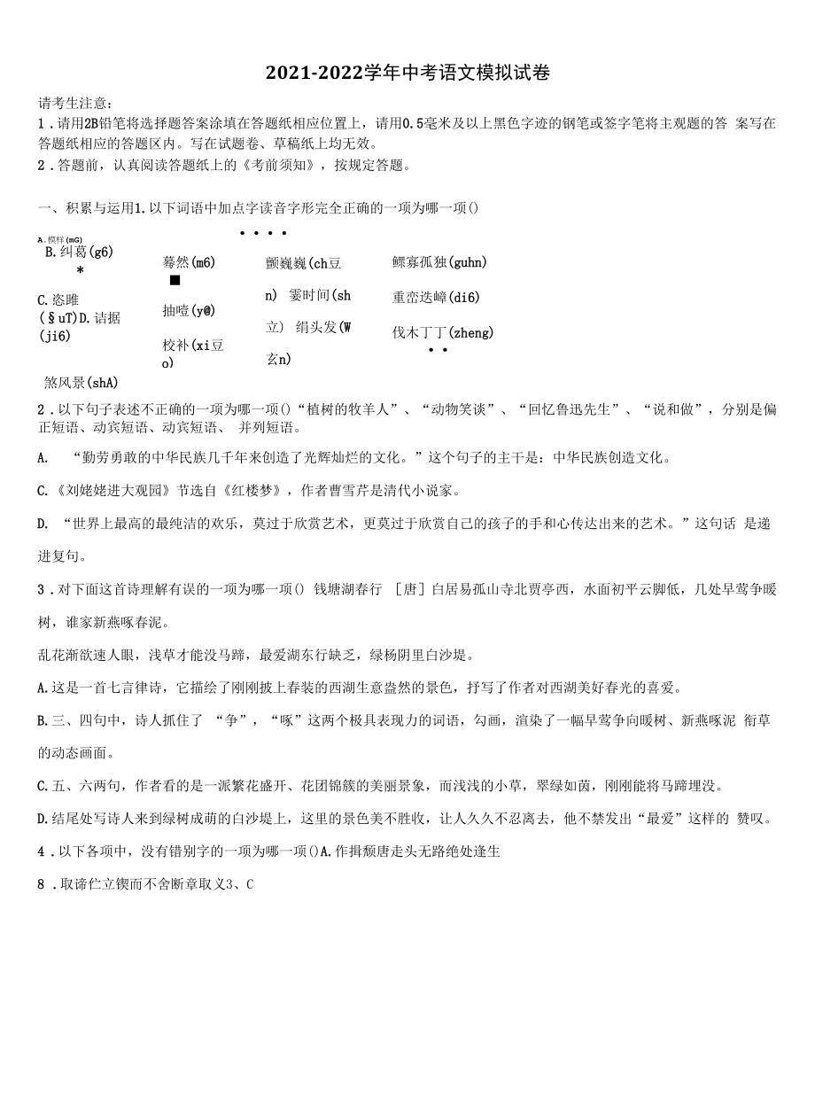 重庆第二外国语校2021-2022学年中考押题语文预测卷含解析.docx_第1页