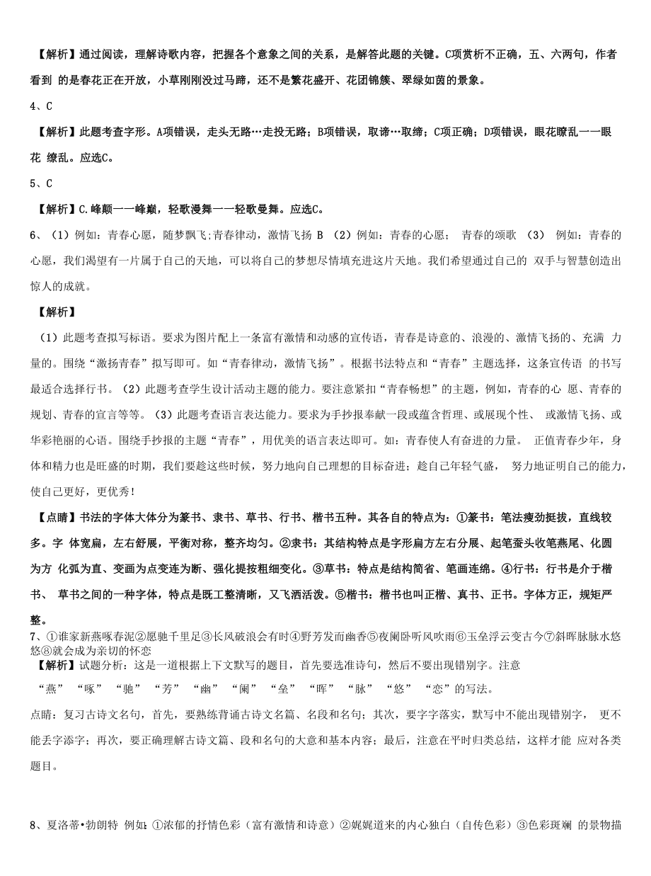 重庆第二外国语校2021-2022学年中考押题语文预测卷含解析.docx_第2页