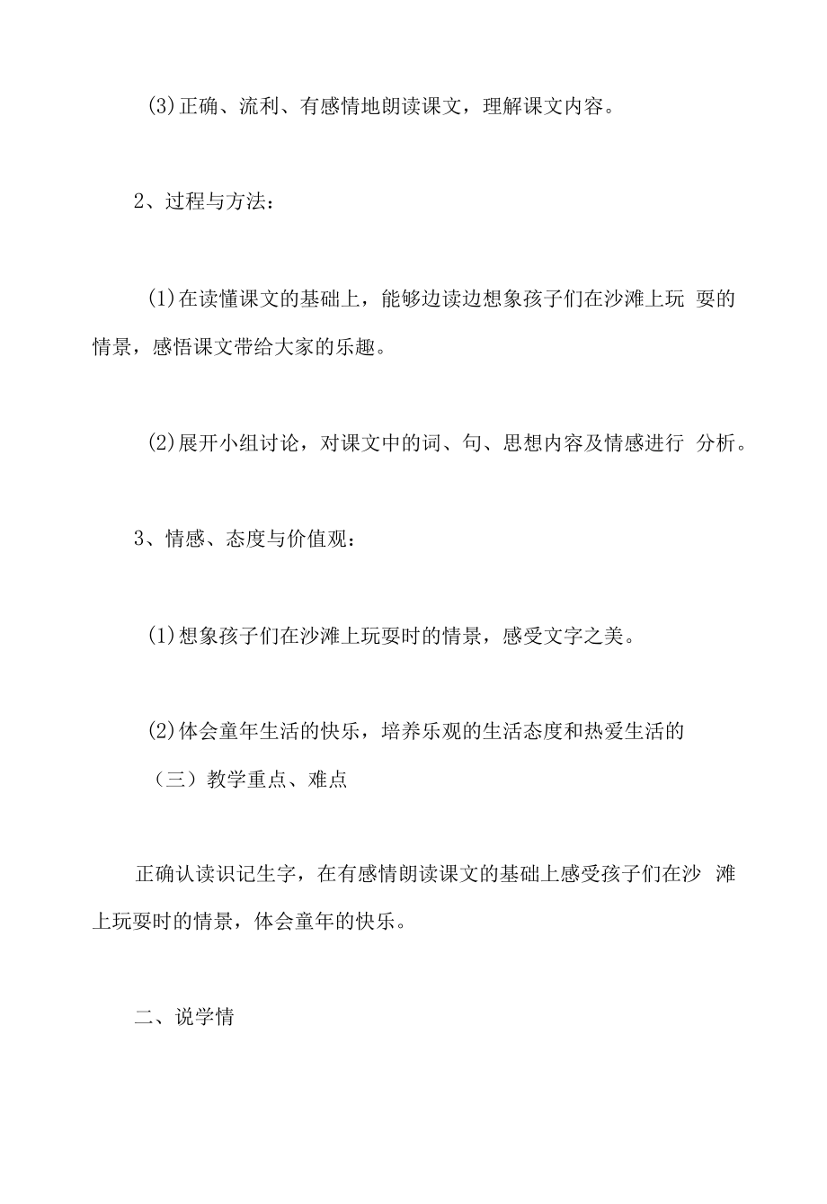 10.沙滩上的童话（说课稿）.docx_第2页