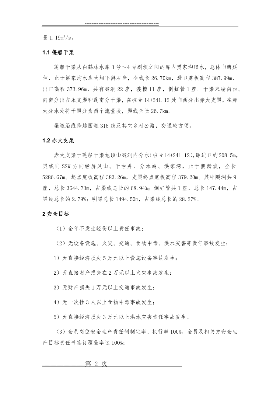 安全技术措施专项施工方案(38页).doc_第2页