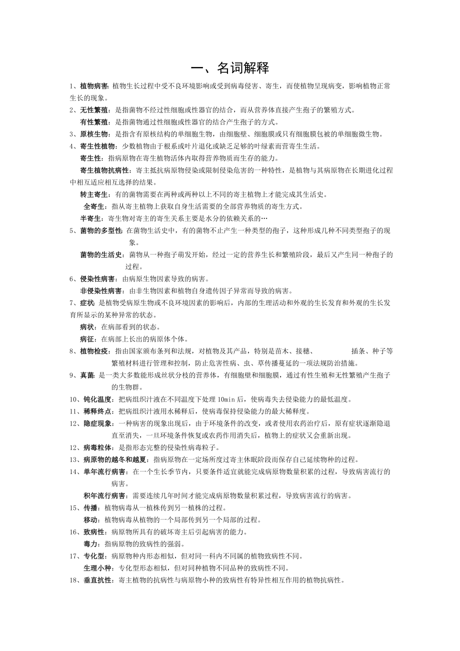 农业植物病理学重点.doc_第1页