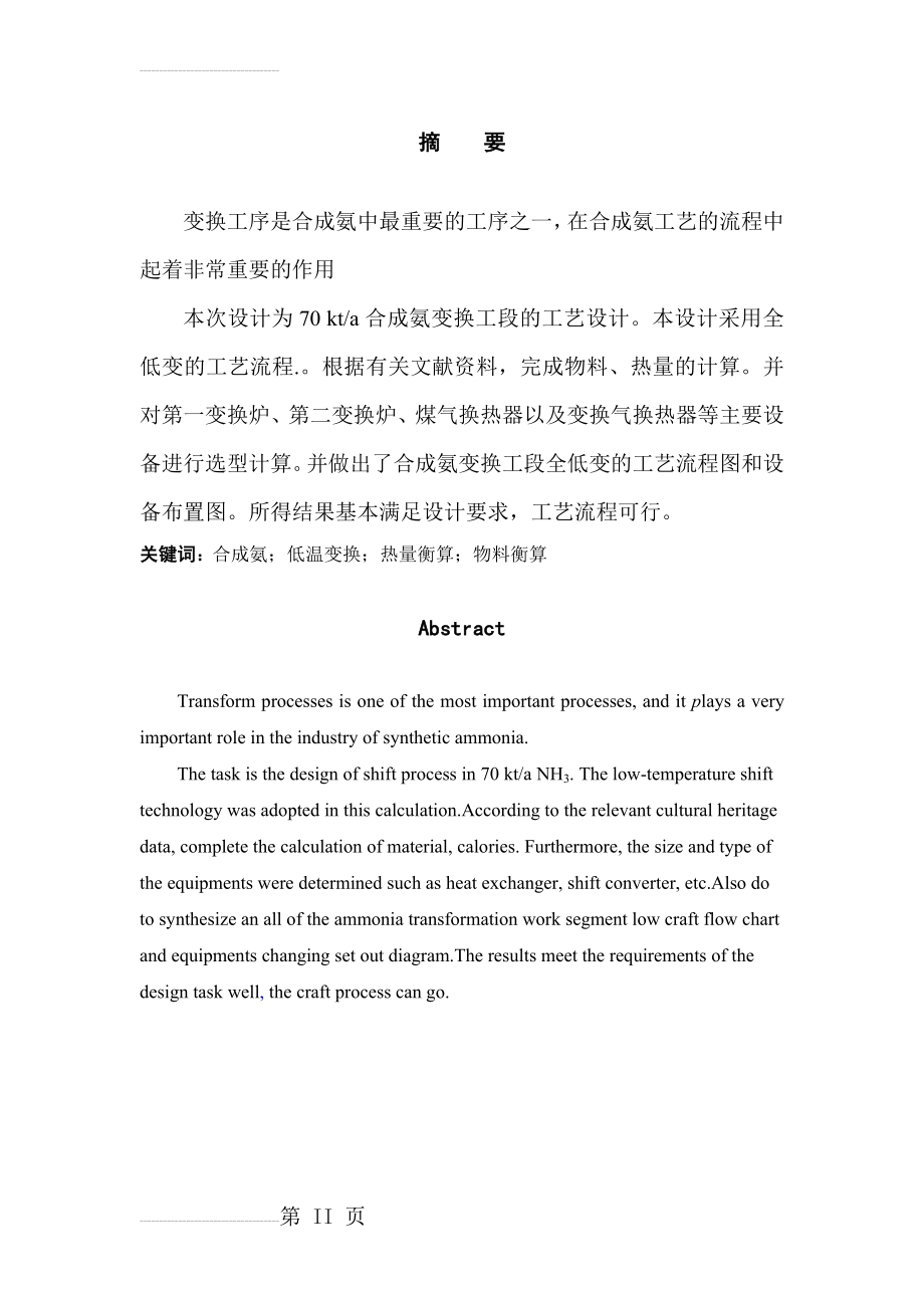 合成氨变换工段车间布置图(41页).doc_第2页