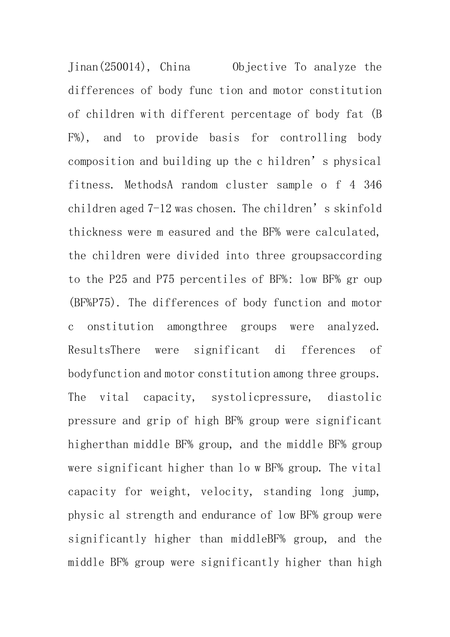 不同体脂含量儿童身体机能素质比较 体脂含量多少算正常.docx_第2页