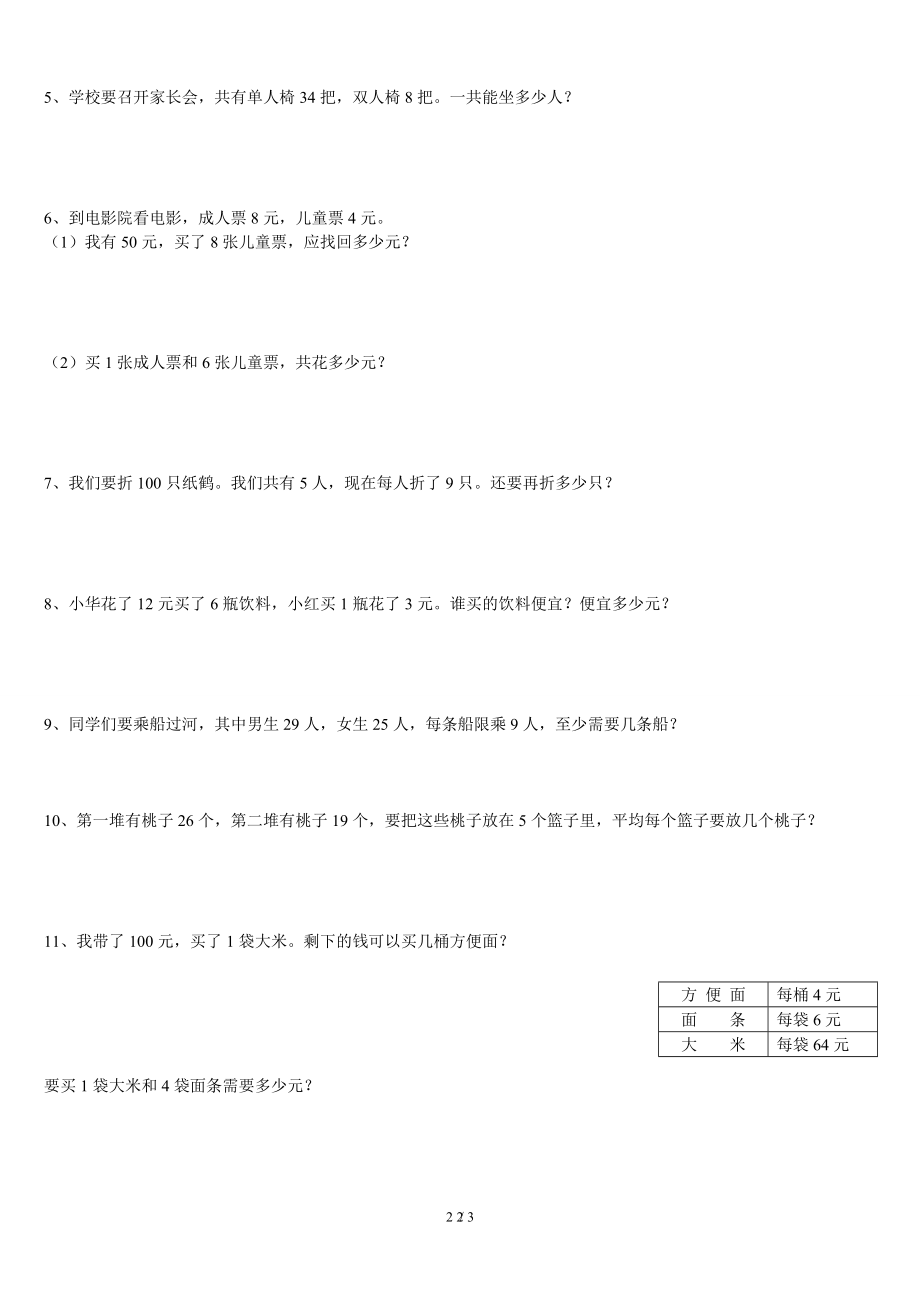 二年级乘加乘减除加除减应用题.doc_第2页