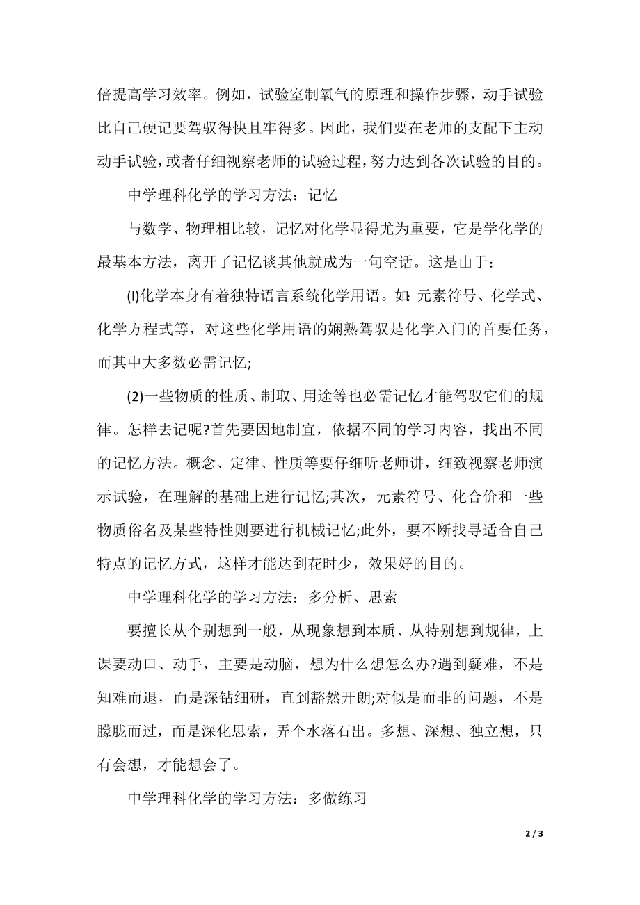 高中理科化学的学习方法.docx_第2页