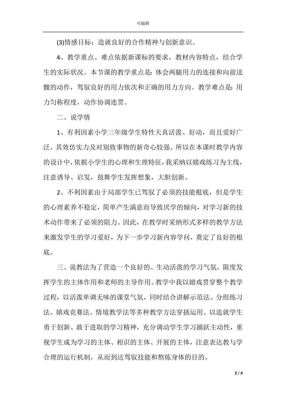 一年级体育课说课稿三篇整理.docx_第2页