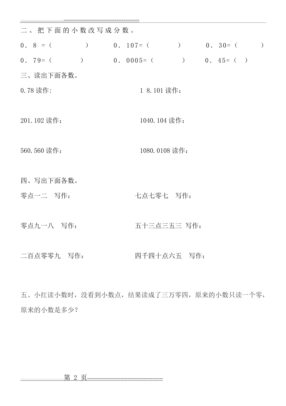 小数的意义与读写练习题(2页).doc_第2页