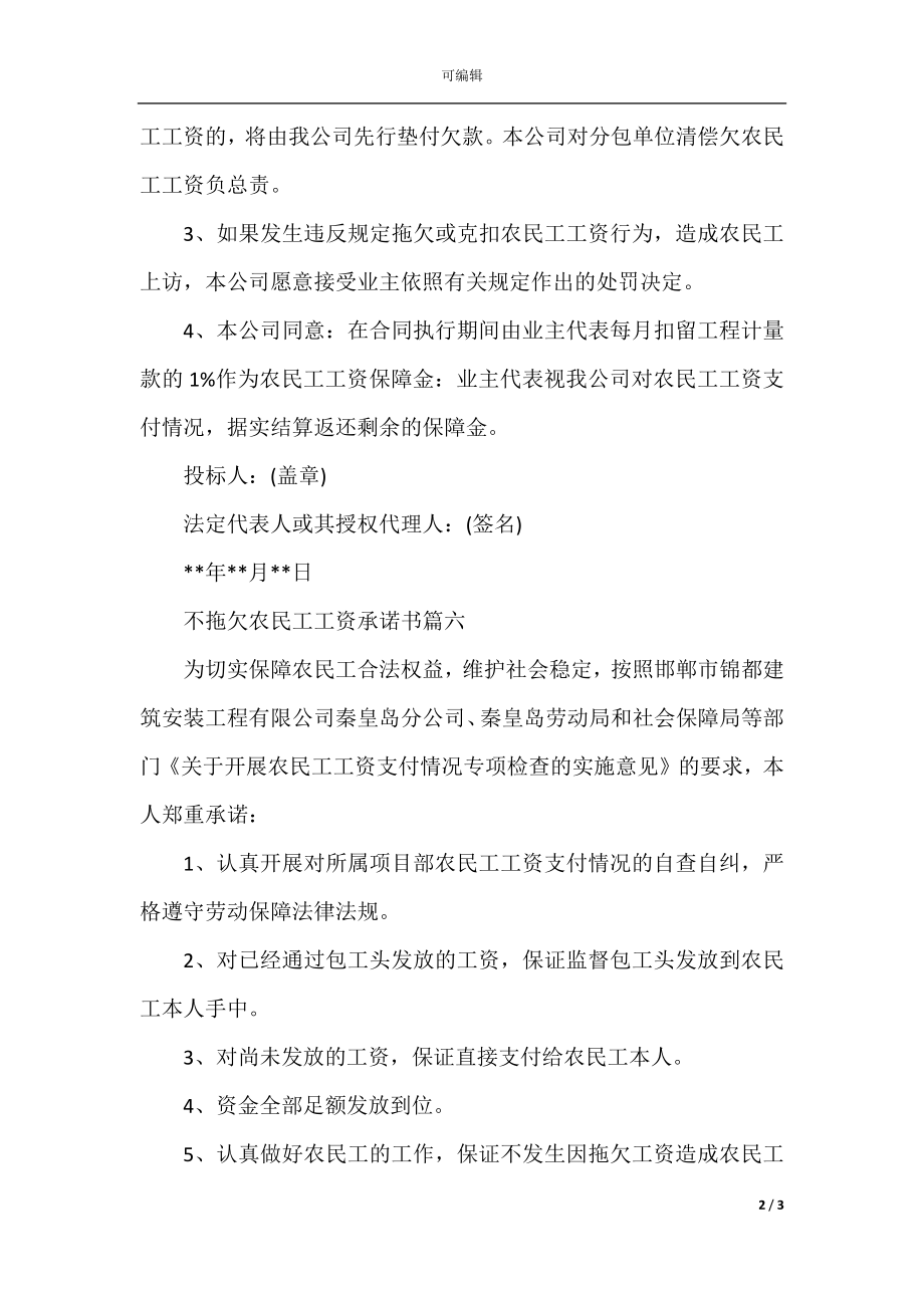 不拖欠农民工工资承诺书(2).docx_第2页