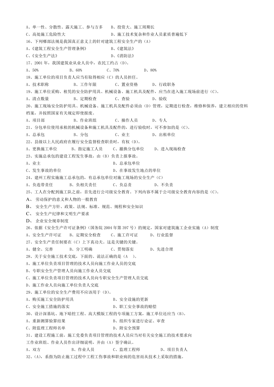 2016年浙江省三类人员B证考试资料.doc_第2页