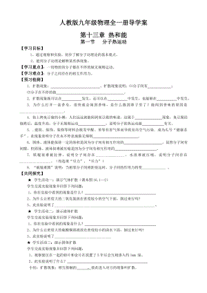 人教版九年级物理全一册导学案.doc