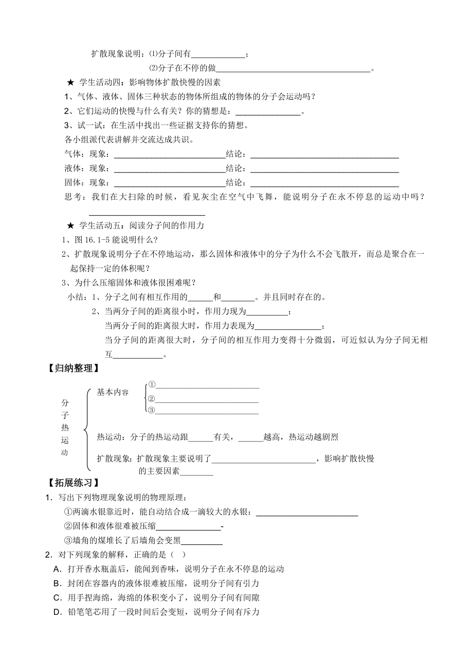 人教版九年级物理全一册导学案.doc_第2页