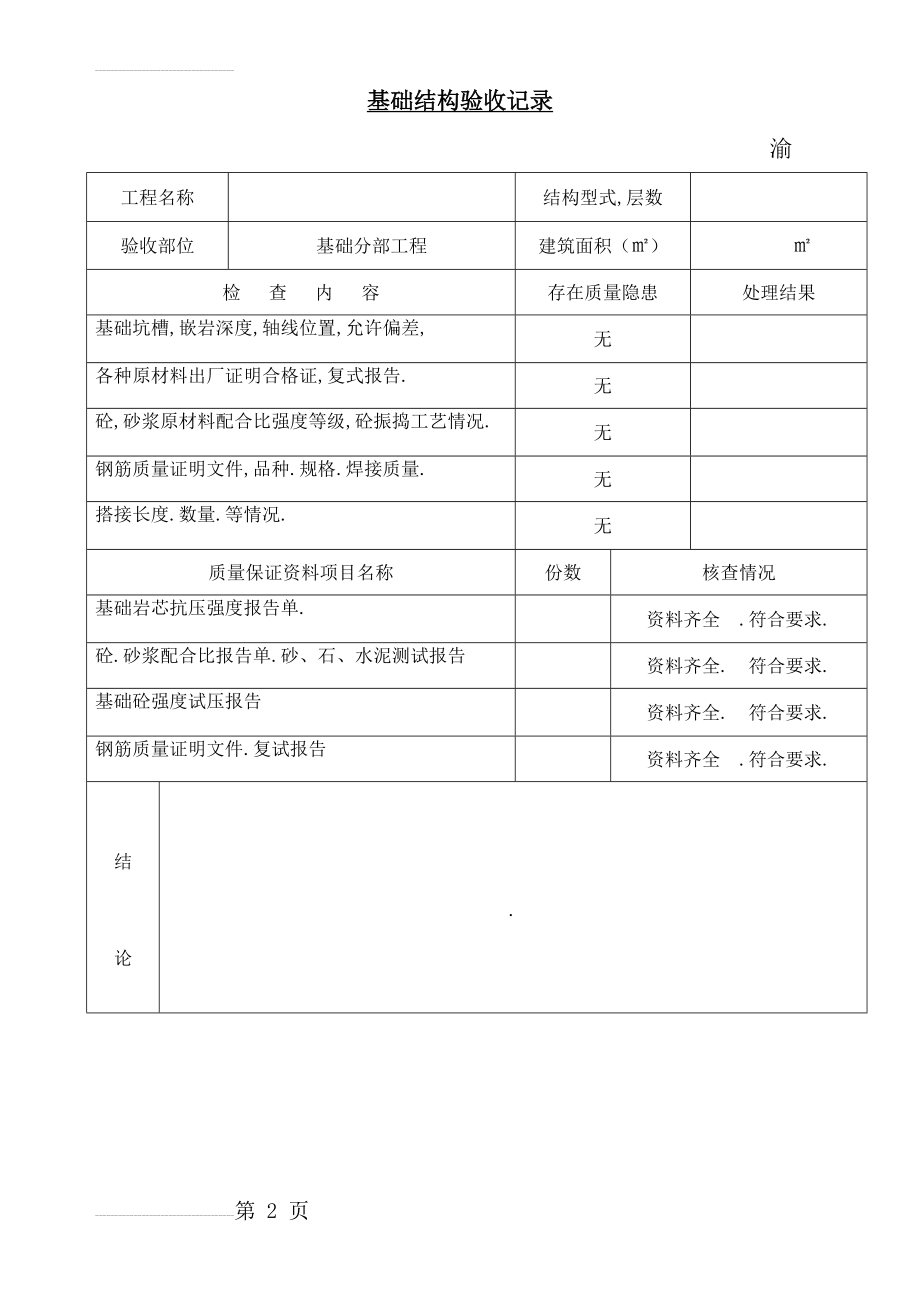 基础结构验收记录(118页).doc_第2页