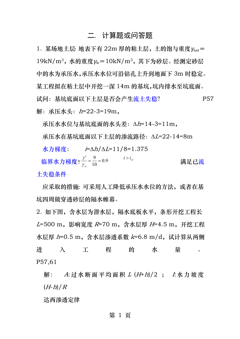 工程地质终极版计算题.docx_第1页