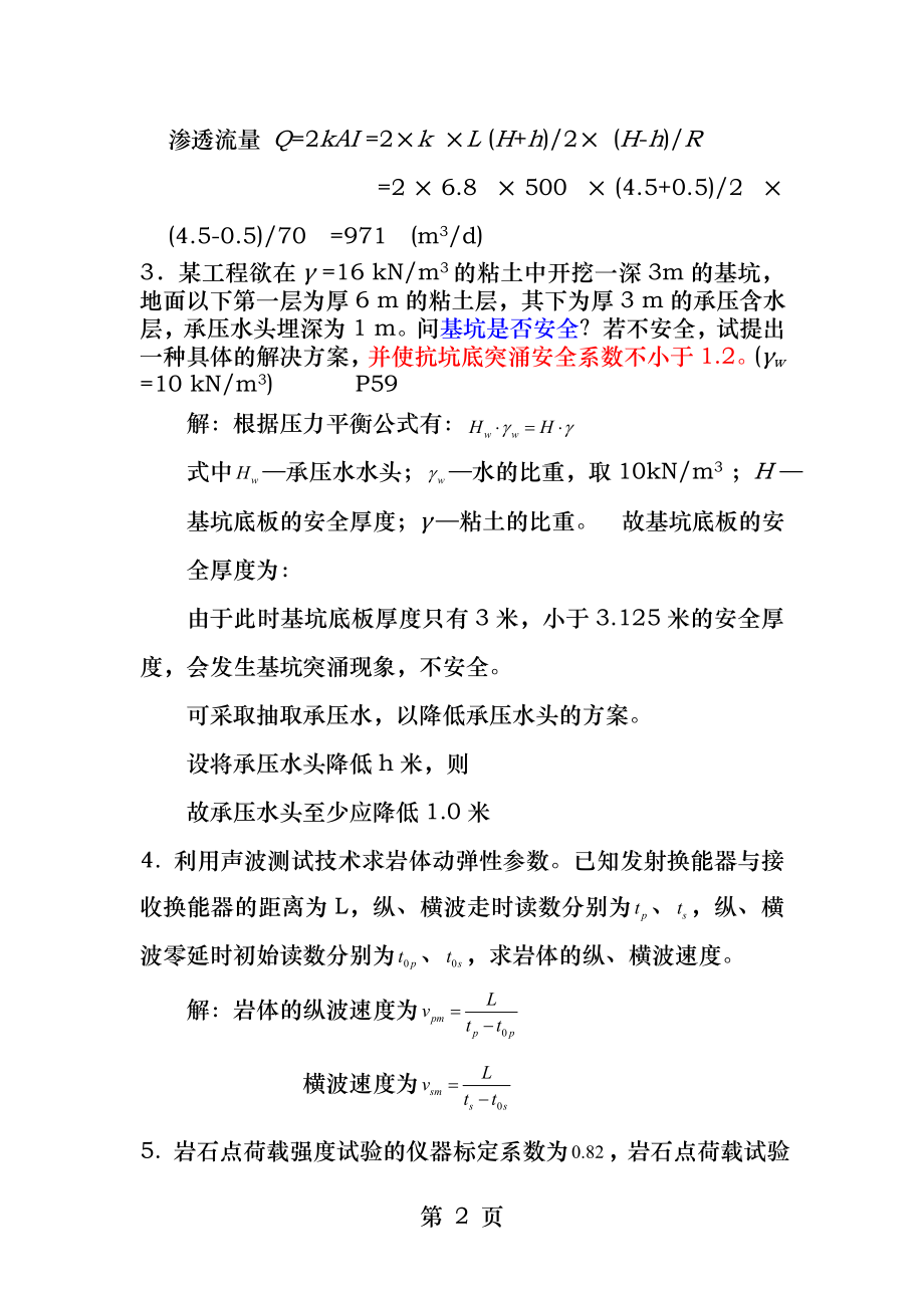 工程地质终极版计算题.docx_第2页