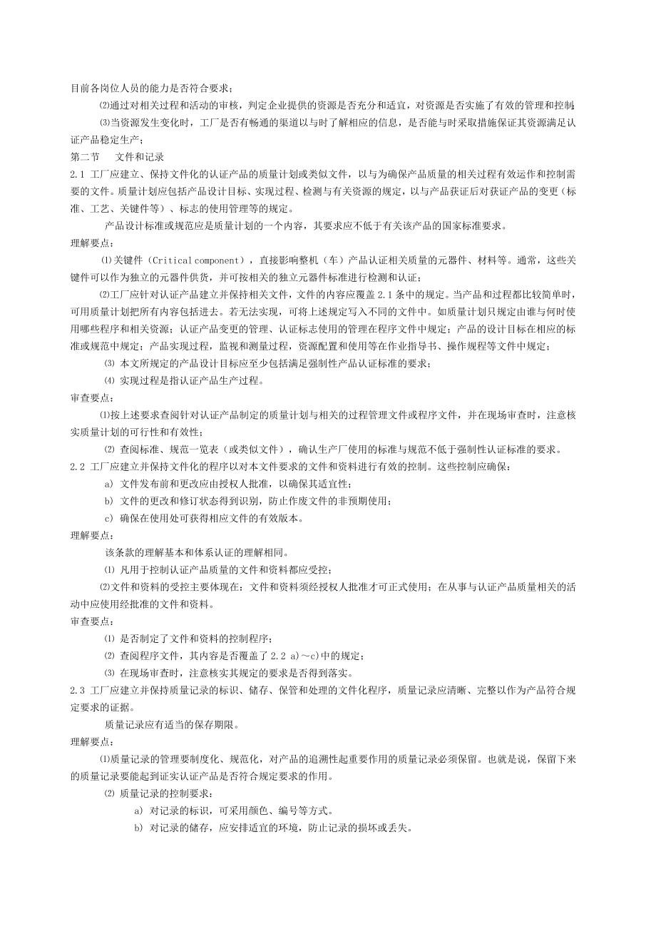 CCC工厂检查的要求理解要点[003].doc_第2页