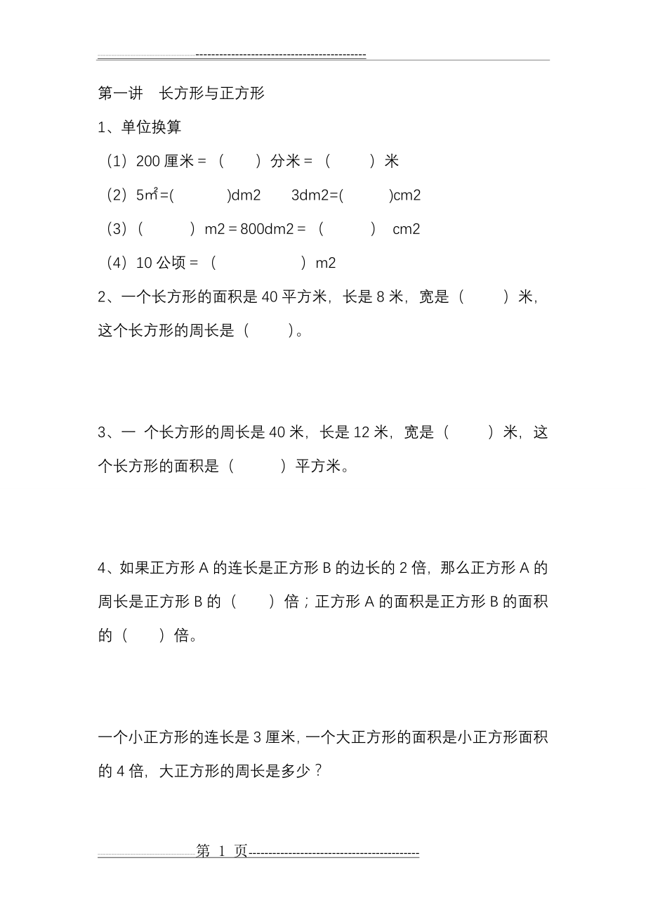 学而思数学复习(29页).doc_第1页