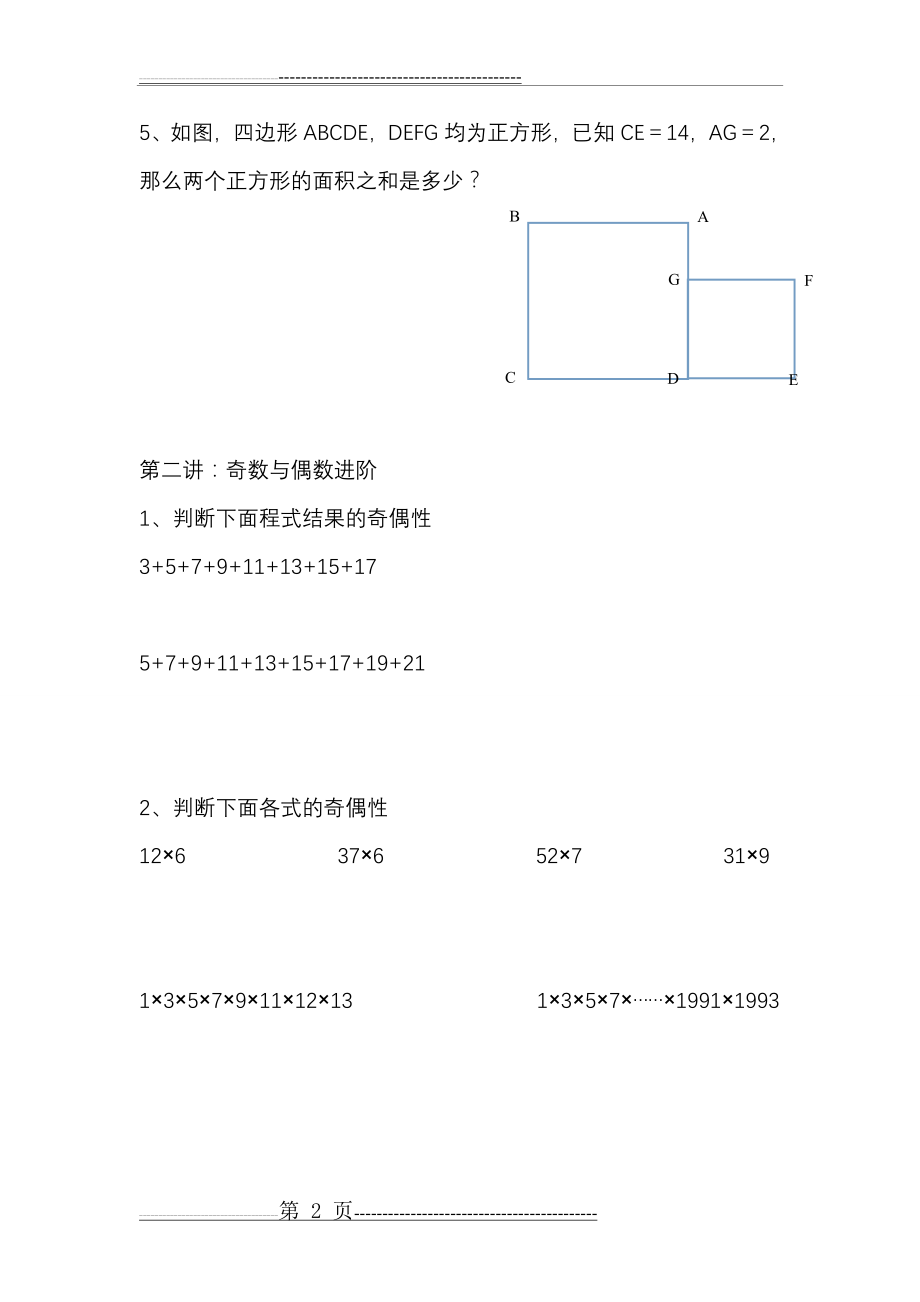 学而思数学复习(29页).doc_第2页