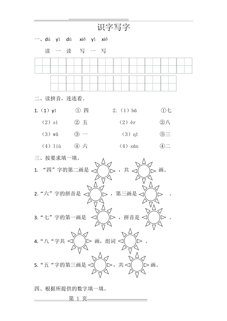 学前班识字写字练习题(3页).doc_第1页