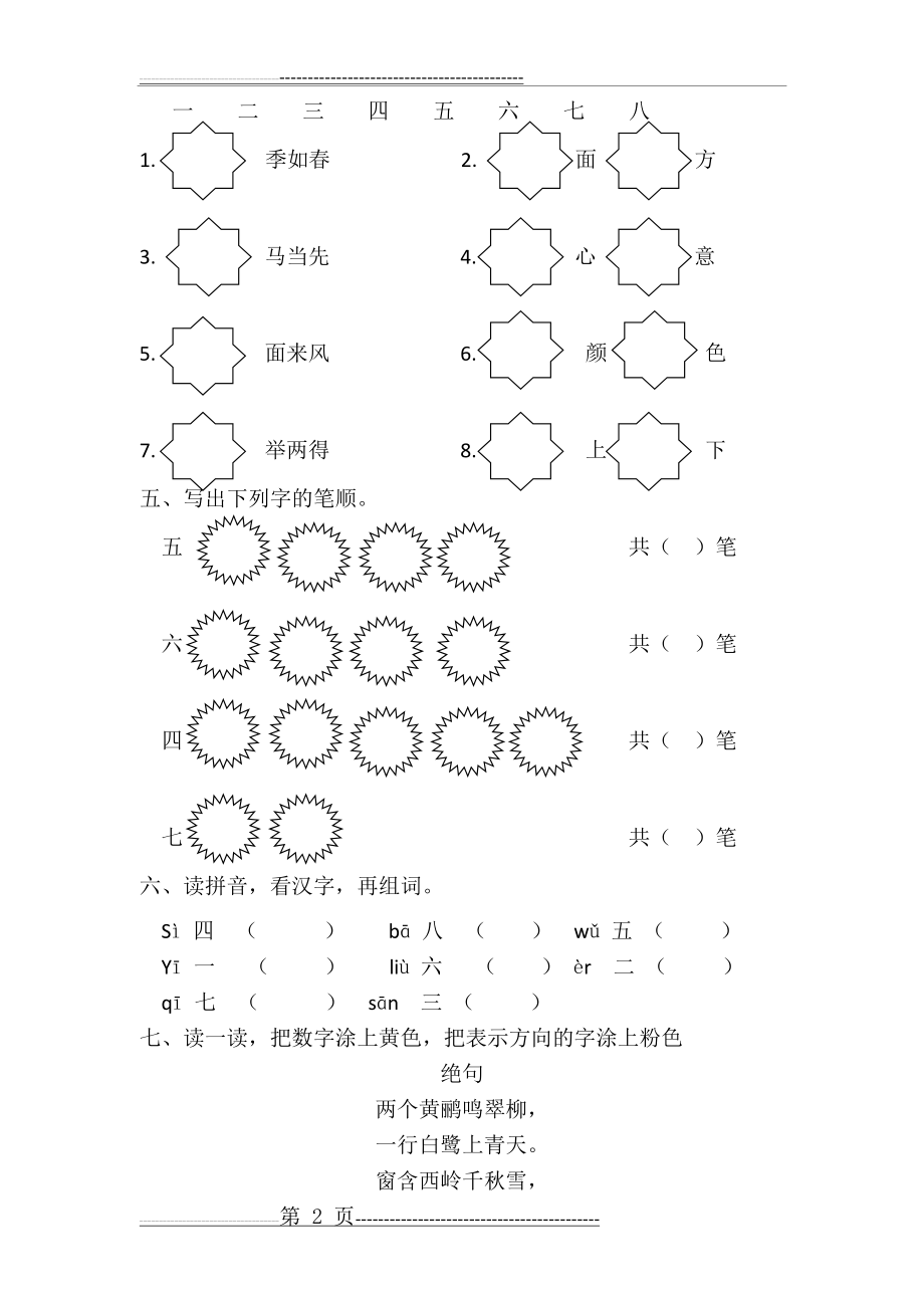 学前班识字写字练习题(3页).doc_第2页