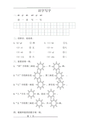 学前班识字写字练习题(3页).doc