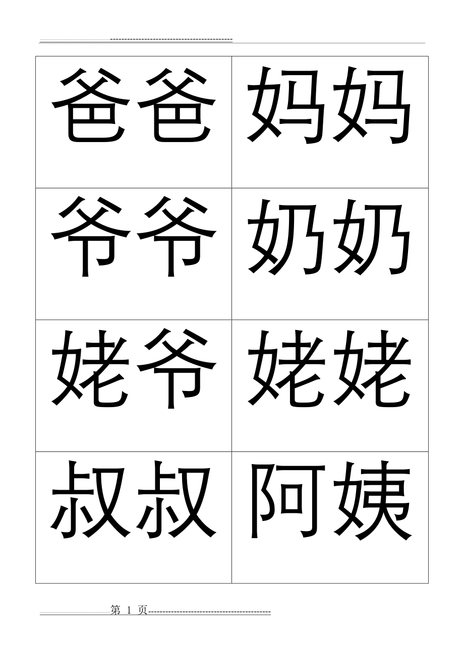 小儿识字(500常识字)(48页).doc_第1页