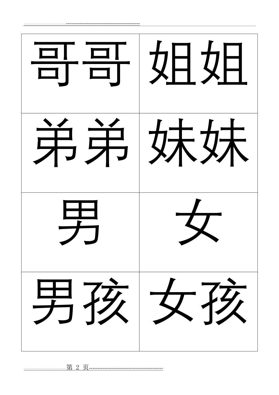 小儿识字(500常识字)(48页).doc_第2页