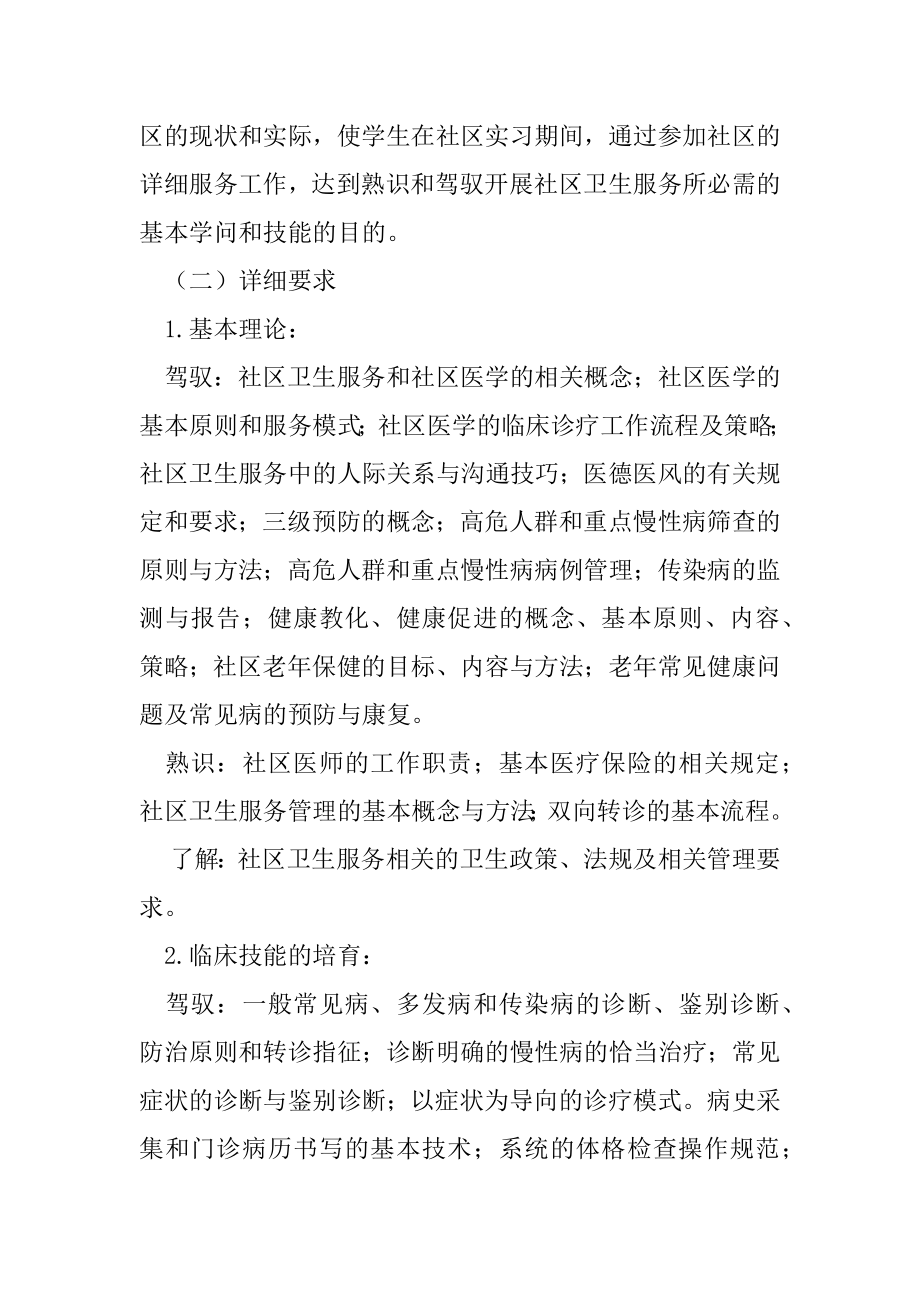 《社区医学实习》教学大纲.docx_第2页