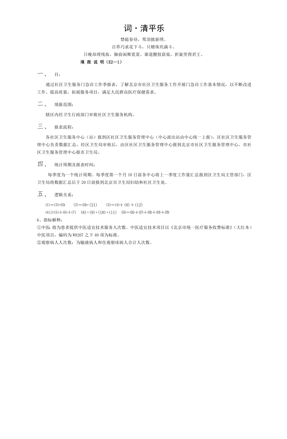 分析季分析报表通过社区卫生服务门急诊工作.doc_第1页