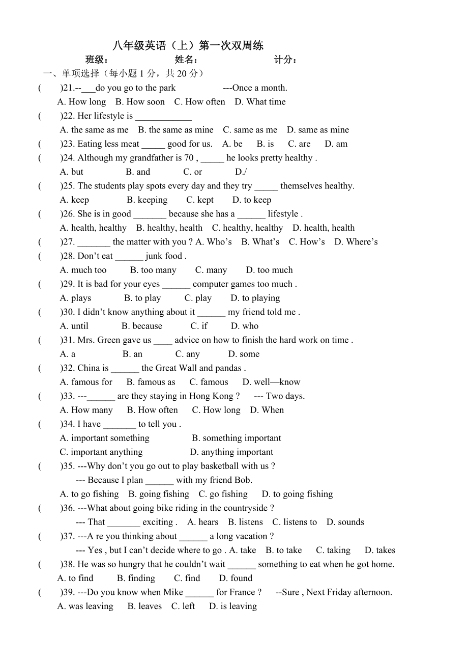 新目标英语八年级上册unit1unit3测试题.doc_第1页