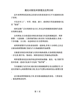 激光对射技术原理及应用分析.docx