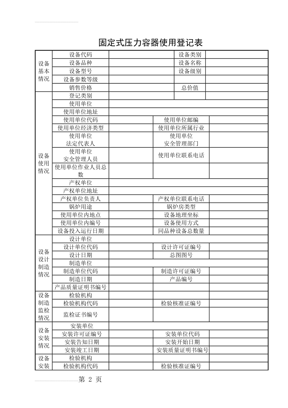 固定式压力容器使用登记表(4页).doc_第2页