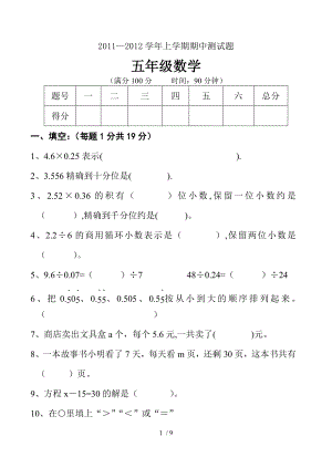 青岛版五年级数学上册期中测试题.doc