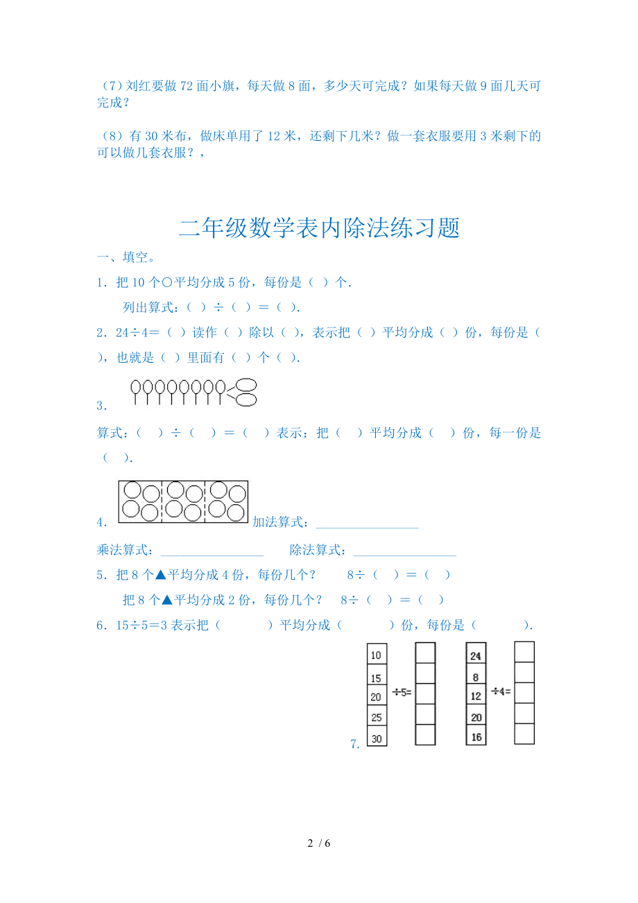 二年级数学表内除法练习题130422.doc_第2页